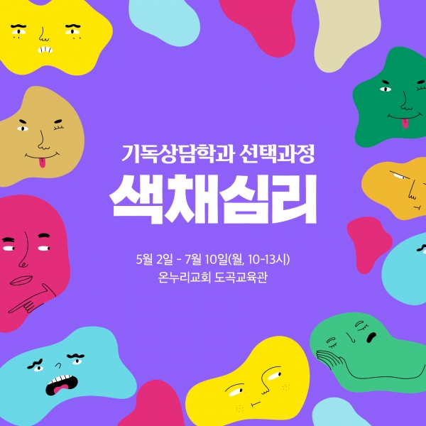 두란노 칼리지 색채심리