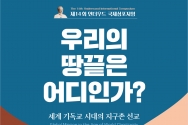 제14회 언더우드 국제심포지엄