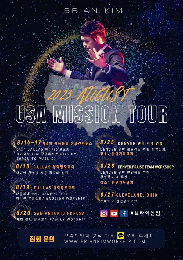 김 브라이언 USA  Misiion tour