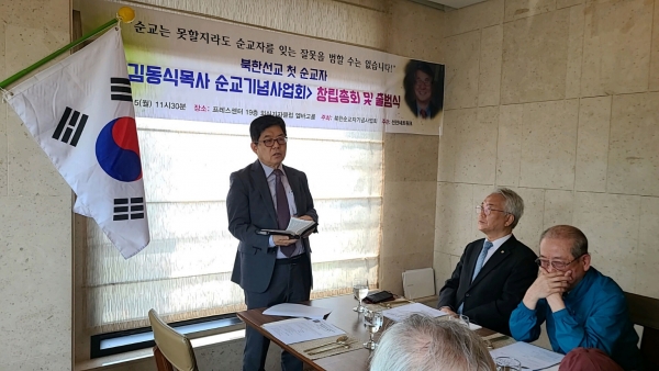 김동식목사순교기념사업회 출범식