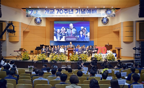 한국침례신학대학교(침신대) 개교 70주년 기념예배