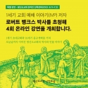 평신도신학포럼 로버트 뱅크스 박사