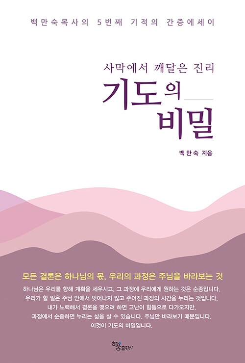 사막에서 깨달은 진리 기도의 비밀