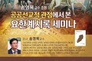 교회를 위한 신하포럼