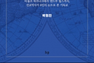 지구촌 선교 역사 이해의 지평들