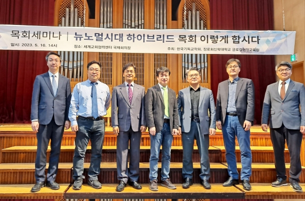 한국기독교학회 세미나(뉴노멀시대 하이브리드 목회 이렇게 합시다)