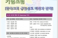 기독교통일포럼 20주년 기념포럼