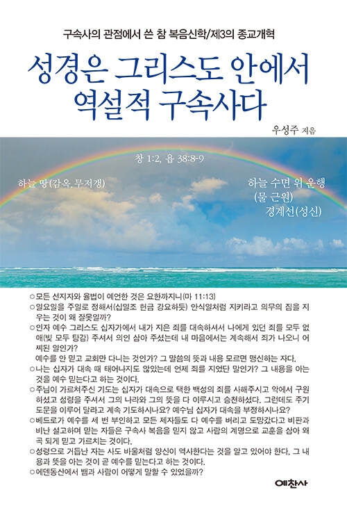 성경은 그리스도 안에서 역설적인 구속사다