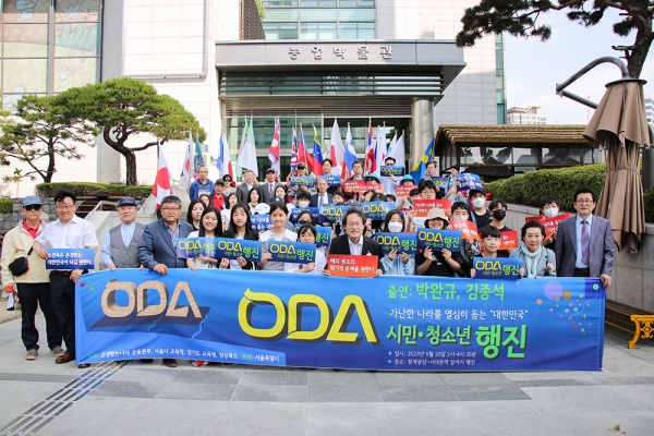 존경받는나라만들기 국민운동본부 공적개발원조(ODA) 증액 촉구 시민·청소년 행진