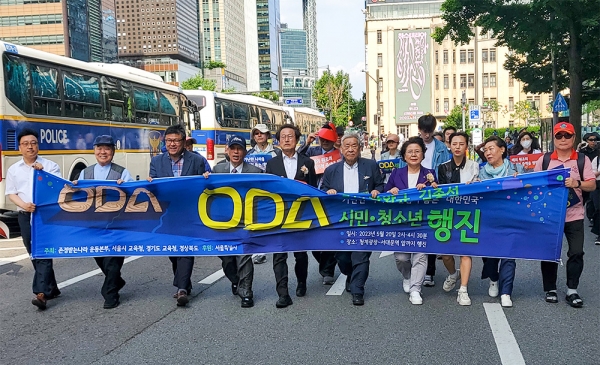 존경받는나라만들기 국민운동본부 공적개발원조(ODA) 증액 촉구 시민·청소년 행진