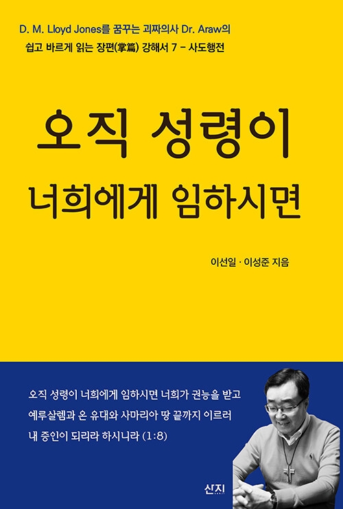 오직 성령이 너희에게 임하시면