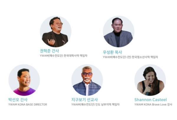 예수전도단 대학사역부