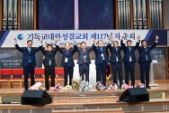 제117차 기성 정기총회