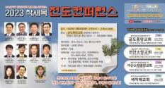 작세목 전도컨퍼런스