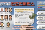 작세목 전도컨퍼런스