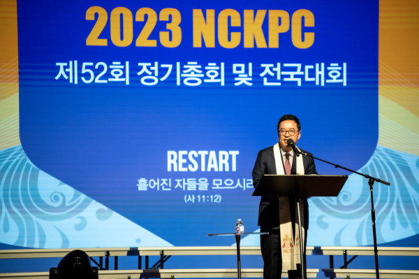 NCKPC 제52회 정기총회