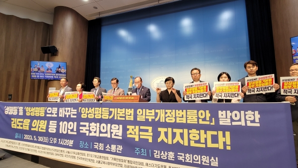 양성평등기본법 개정안 지지 기자회견