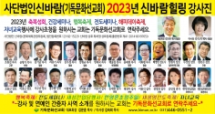 기독문화선교회 2023년 신바람힐링 강사진