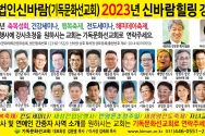 기독문화선교회 2023년 신바람힐링 강사진