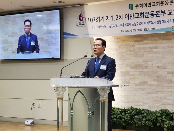 제107회 제1차 교회개척전도성장세미나