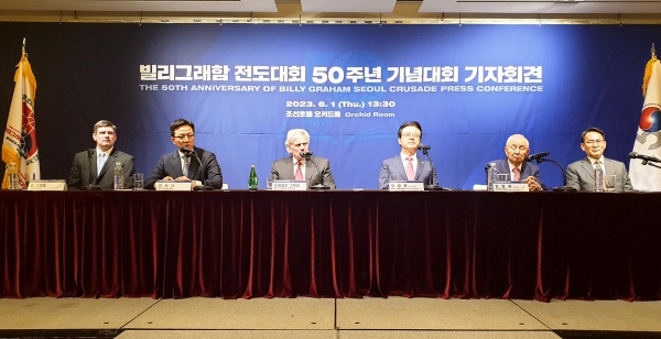 빌리그래함 전도대회 50주년 기념대회 기자회견