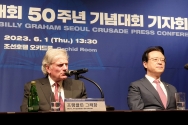 빌리그래함 전도대회 50주년 기념대회 기자회견