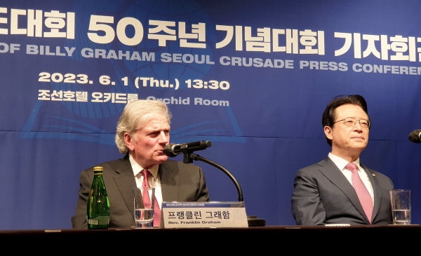 빌리그래함 전도대회 50주년 기념대회 기자회견