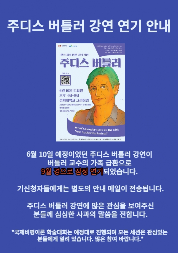 경희대 비교문화연구소 홈페이지