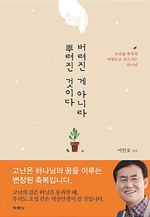 버려진게 아니라 뿌려진 것이다