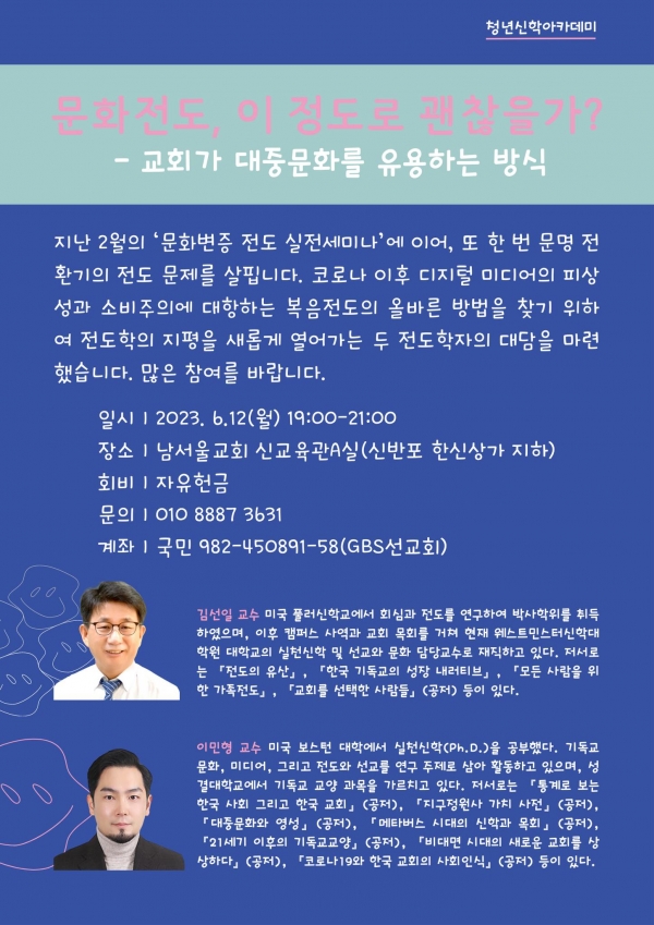 청년신학아케데미 문화변증세미나