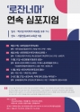 기윤실 로잔너머 연속 심포지엄