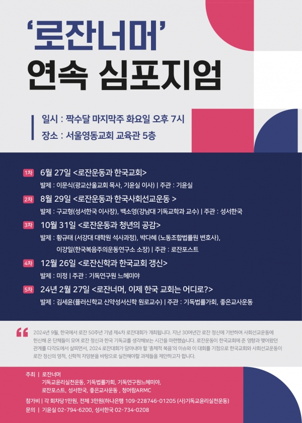 기윤실 로잔너머 연속 심포지엄