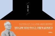 정철의 A.D. 영어학습법