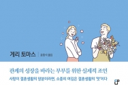 행복한 결혼학교