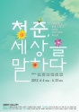 암웨이 갤러리 ‘청춘, 세상을 말하다’ 展개최