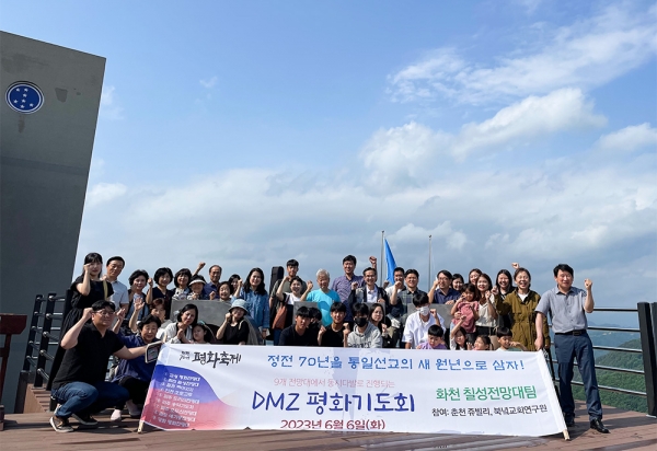 정전 70주년 평화축제 DMZ 평화기도회