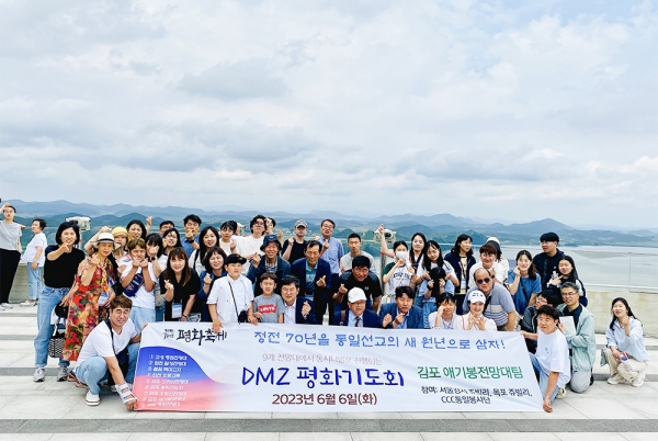 정전 70주년 평화축제 DMZ 평화기도회