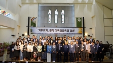 2023 한국기독교교육학회 하계학술대회