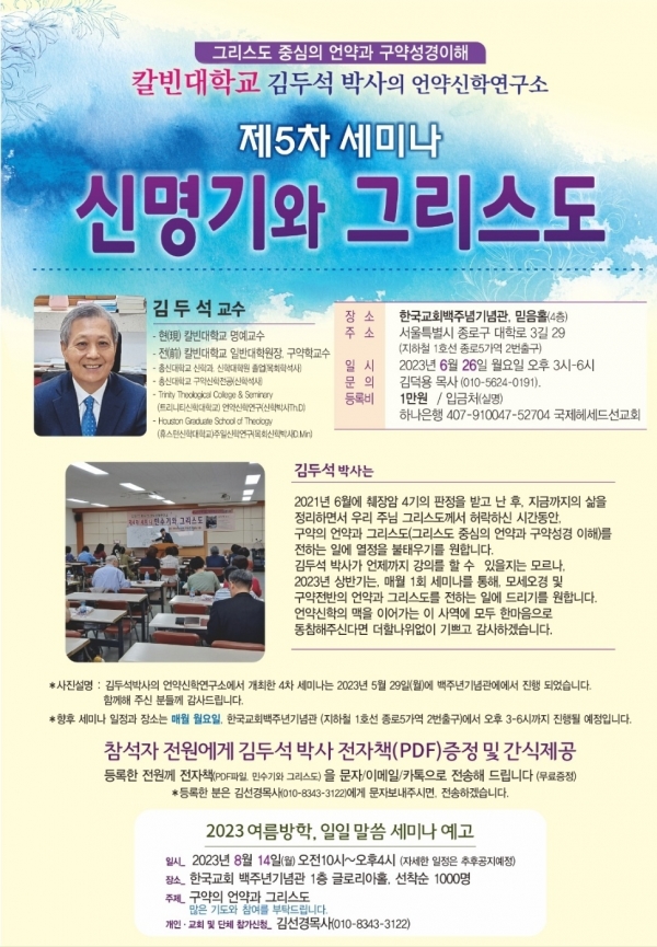 김두석 박사의 언약신학연구소 제5차 세미나