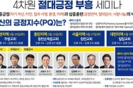 교회성장연구소 4차원 절대긍정 부흥 세미나