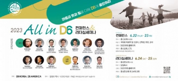 D6 포스터