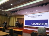 ‘CTS아카이브’와 ‘조이타운’ 출시 기자회견