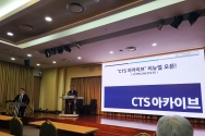 ‘CTS아카이브’와 ‘조이타운’ 출시 기자회견