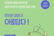 두란노 결혼예비학교