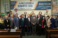 2023 뉴욕선교대회, 할렐루야 복음화대회