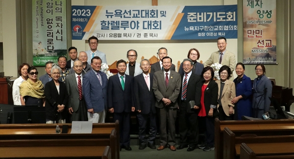 2023 뉴욕선교대회, 할렐루야 복음화대회