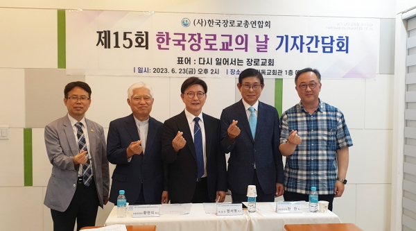 한장총 한국 장로교의 날