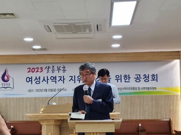 예장 합동총회 2023 샬롬부흥 여성사역자지위향상 위한 공청회