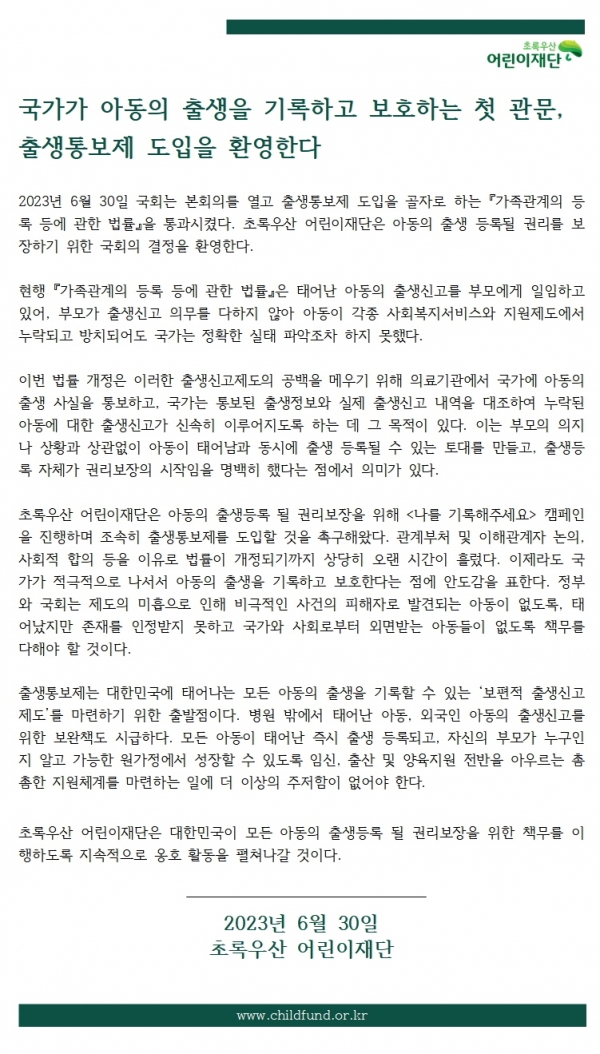 가족관계의 등록 등에 관한 법률