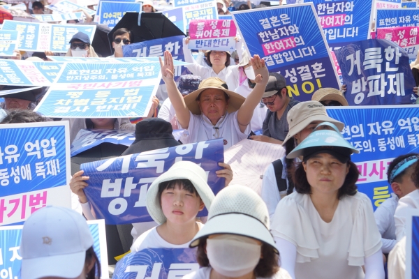 퀴어축제 반대 통합국민대회 거룩한방파제